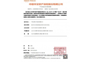 食品安全責任險保單